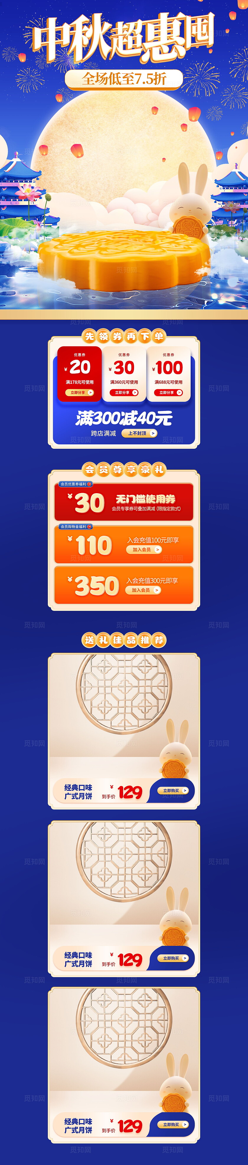 中秋节国风食品蓝色电商首页