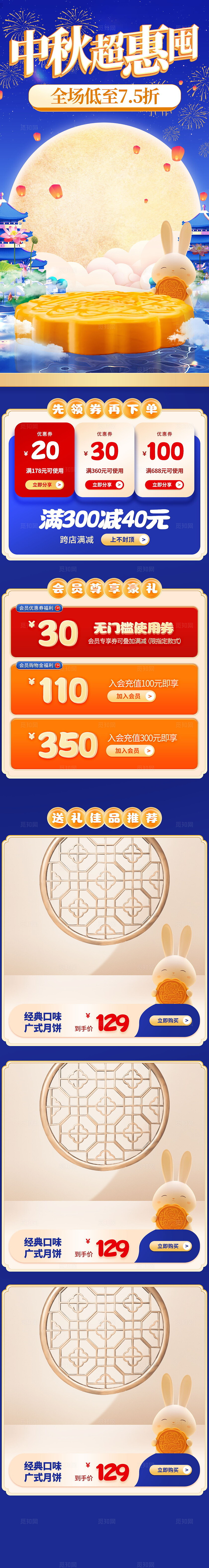 中秋节国风食品蓝色电商首页