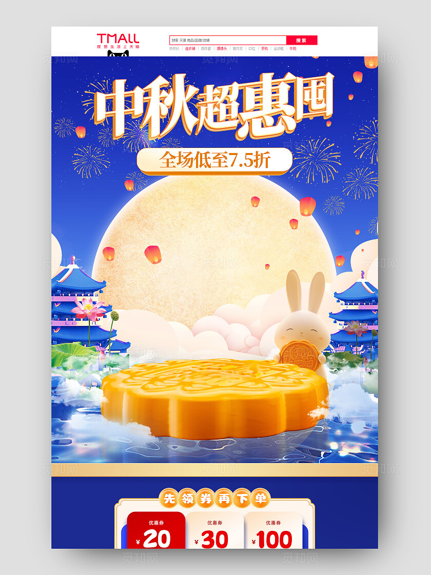 中秋节国风食品蓝色电商首页