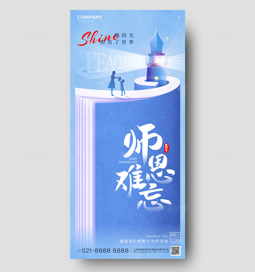 蓝色简约风格师恩难忘教师节手机宣传海报教师节宣传海报