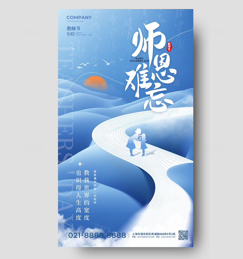 蓝色弥散风格师恩难忘教师节手机宣传海报教师节宣传海报教师节