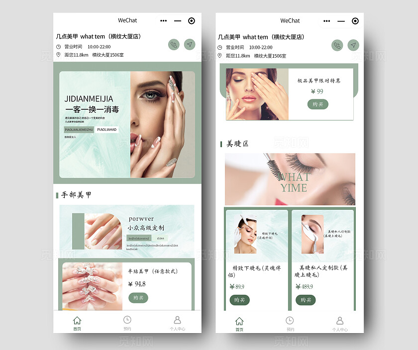 薄荷绿2024美甲美妆美睫店铺APP小程序首页模版