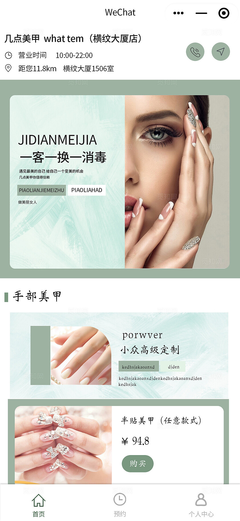 薄荷绿2024美甲美妆美睫店铺APP小程序首页模版