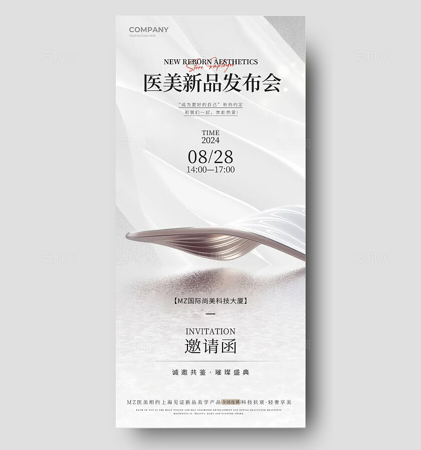 高级灰医美美容院邀请海报邀请函