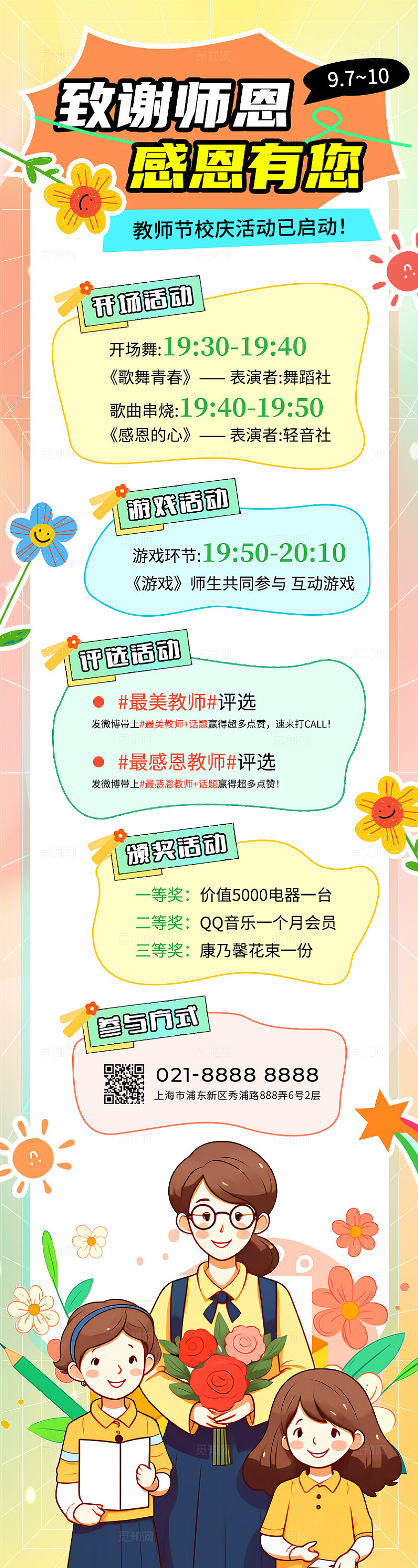 绿色插画风致谢师恩感谢有你教师节活动长图