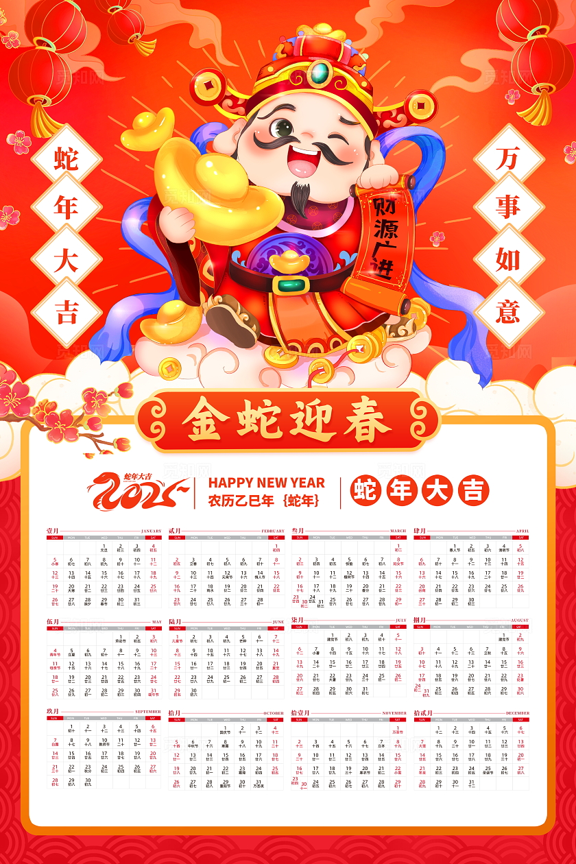红色喜庆财神2025蛇年日历海报2025日历海报挂历