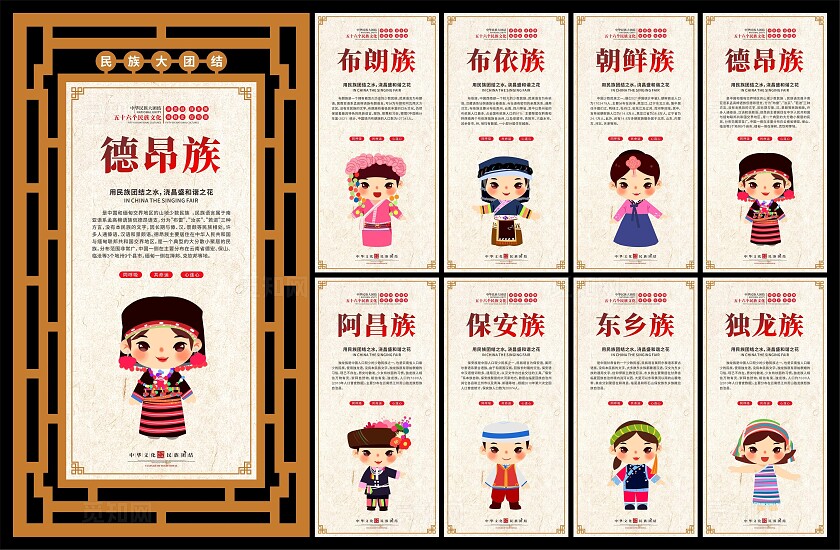 56个民族海报