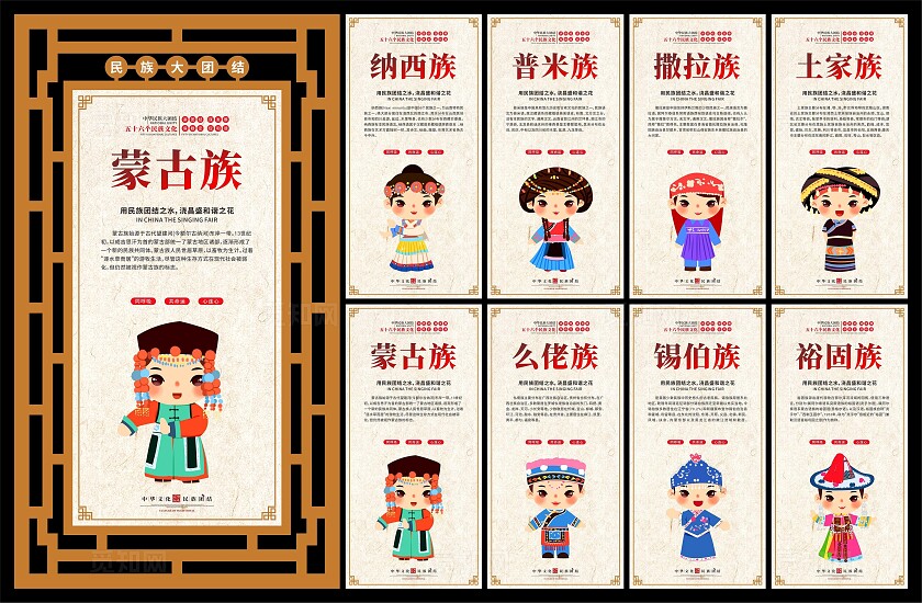 56个民族海报