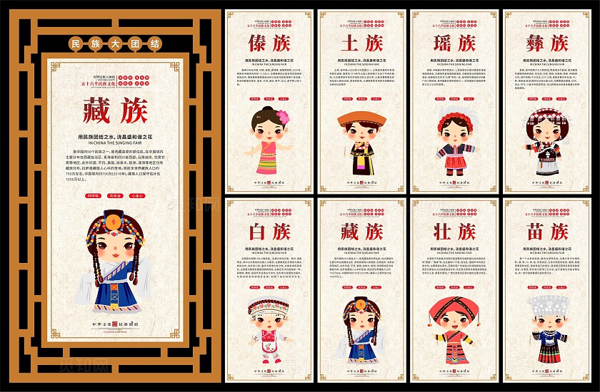56个民族海报
