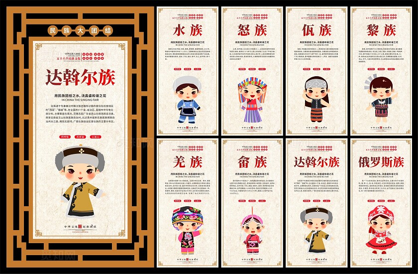 56个民族海报