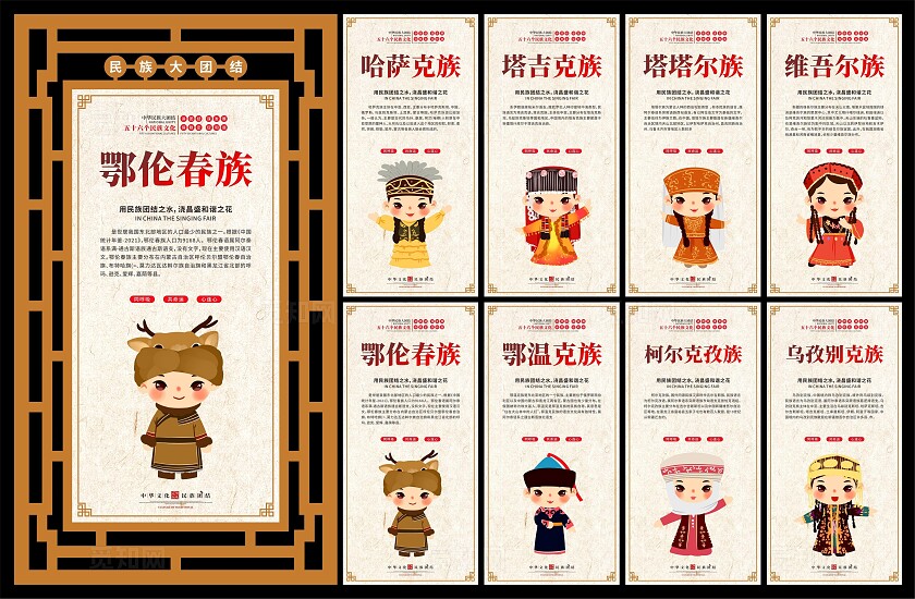 56个民族海报