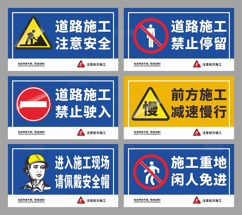 前方施工禁止通行