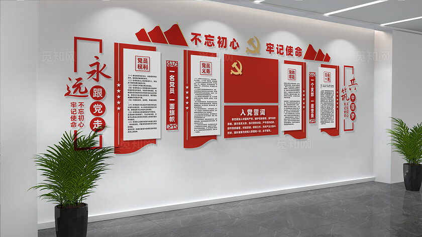 入党誓词党建文化墙展板