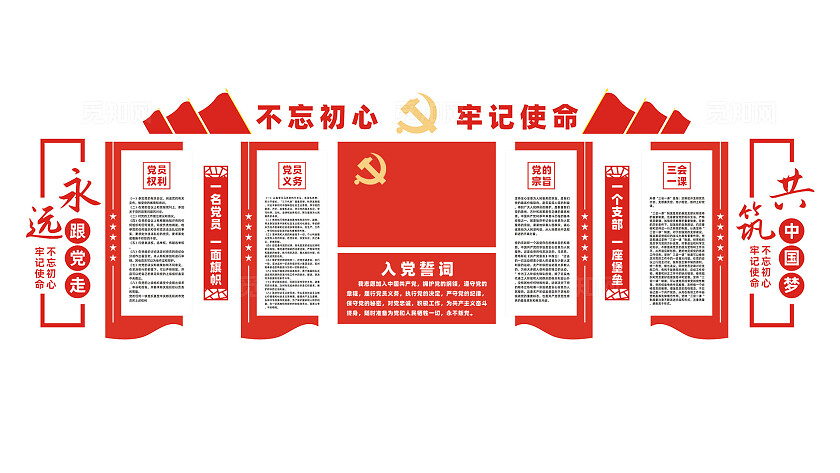 入党誓词党建文化墙展板