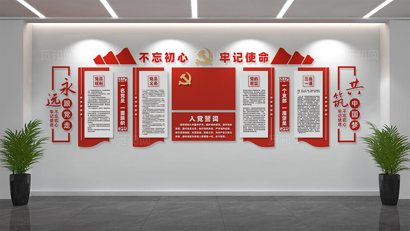 入党誓词党建文化墙展板