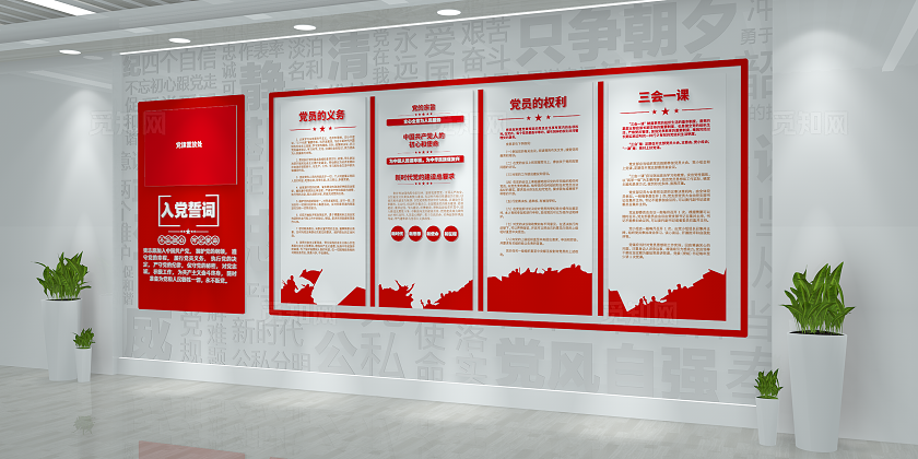 党员活动室党建制度入党誓词党员的权利和义务党建文化墙