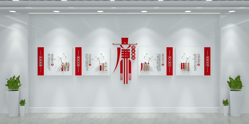 大气立体清正廉洁廉政文化墙