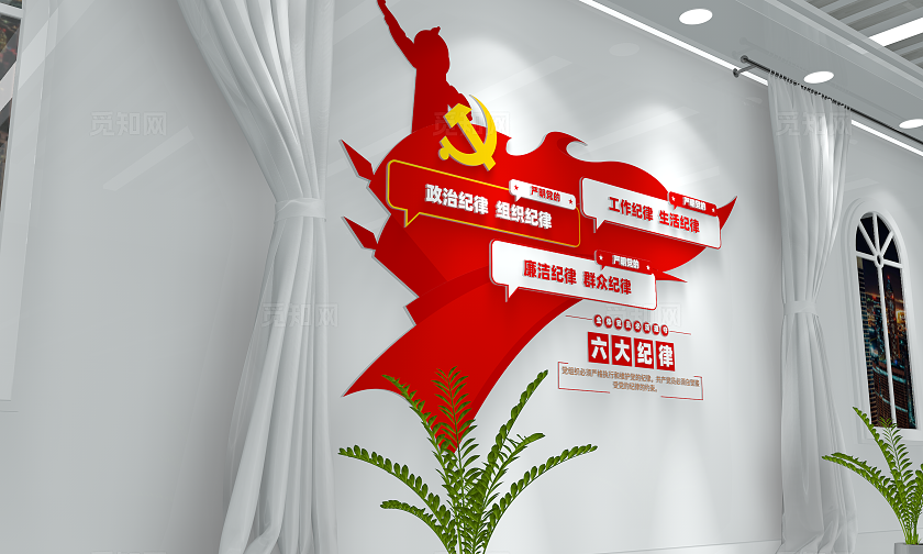 党员干部党组织六大纪律文化墙党建文化墙