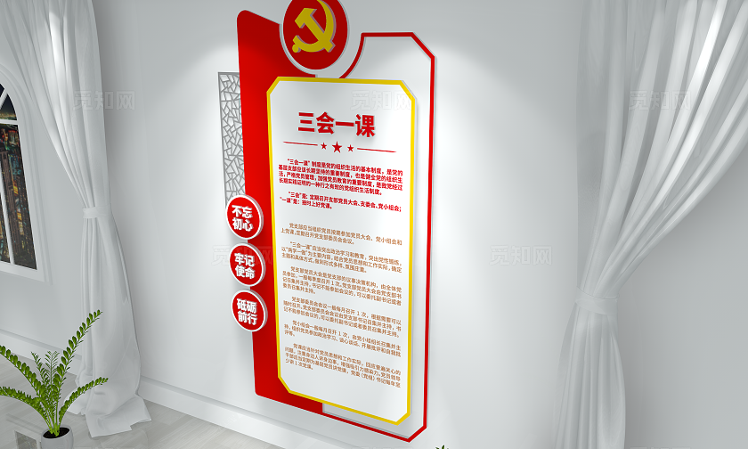 基层党支部三会一课制度三会一课文化墙党建文化墙