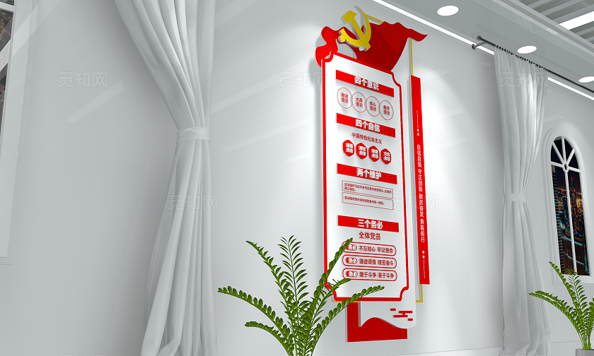 四个意识两个维护四个自信三个务必党建教育党建文化墙