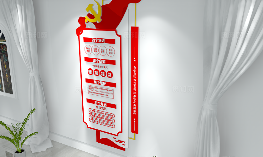 四个意识两个维护四个自信三个务必党建教育党建文化墙