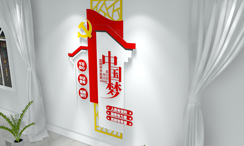 实现中华民族伟大复兴的中国梦中国梦文化墙党建文化墙