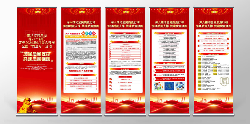 开展2024年全国质量月活动质量月展架