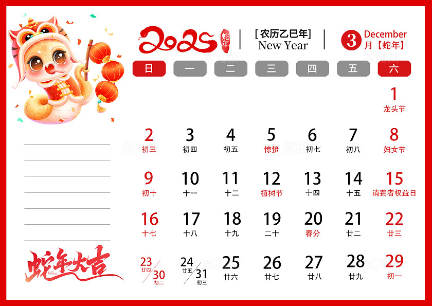 红色中国风国潮插画2025年蛇年日历台历挂历2025蛇年日历