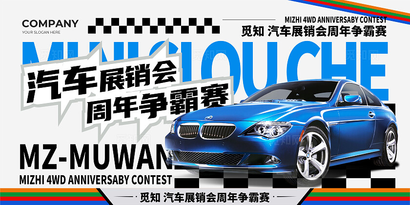 蓝色简约风汽车展销会周年汽车展板