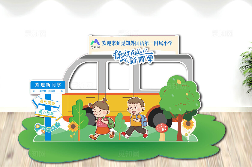 新学期开学多人拍照框