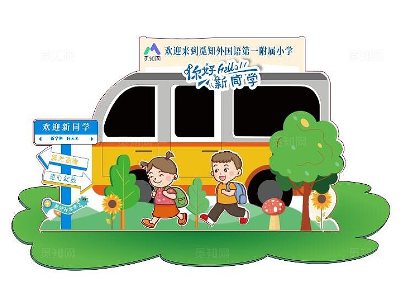 新学期开学多人拍照框