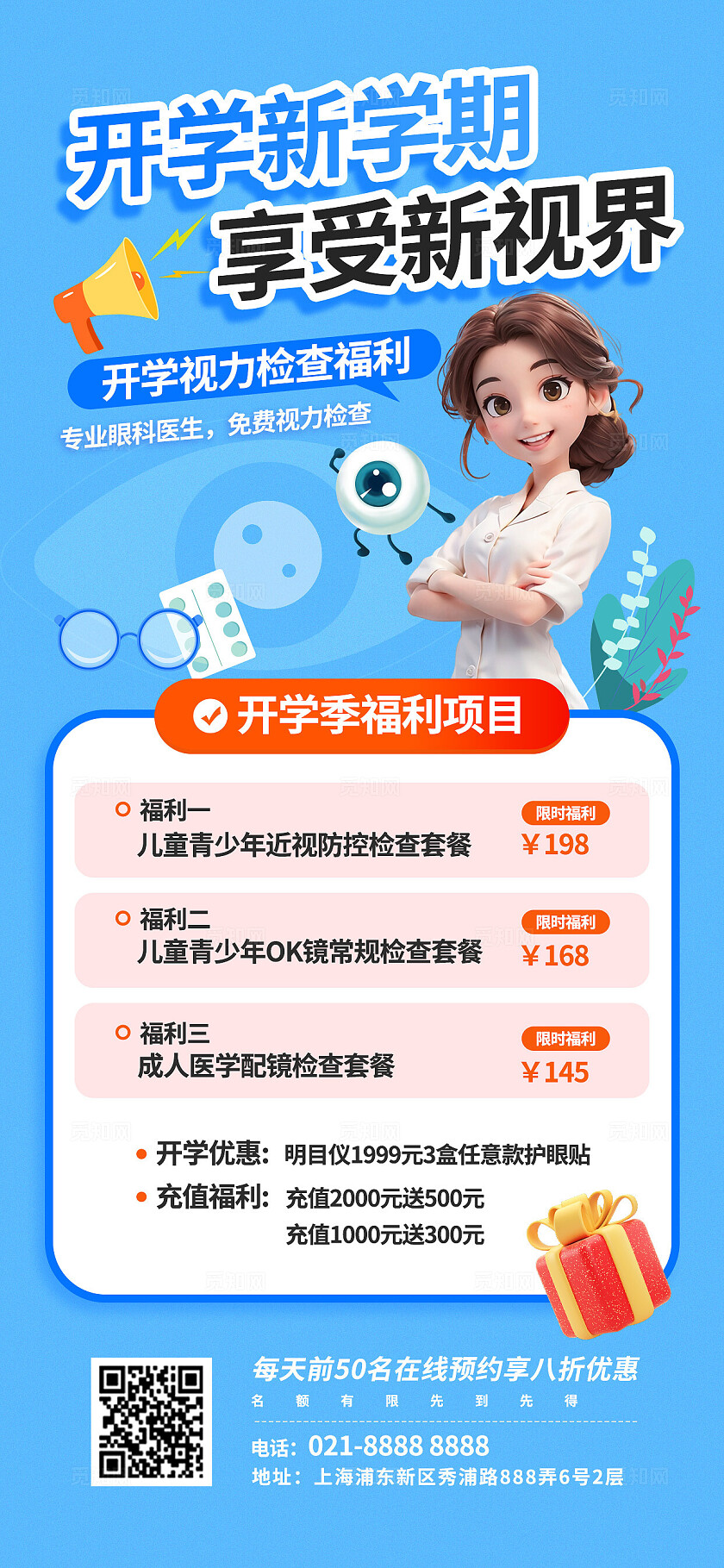 学生开学季牙科齿科牙齿健康医疗优惠促销海报