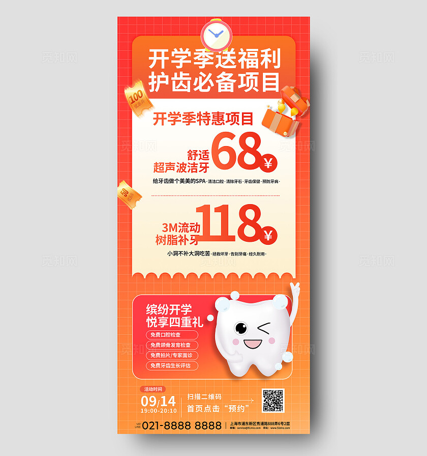 橙色开学季牙齿牙科医院优惠促销健康医疗海报