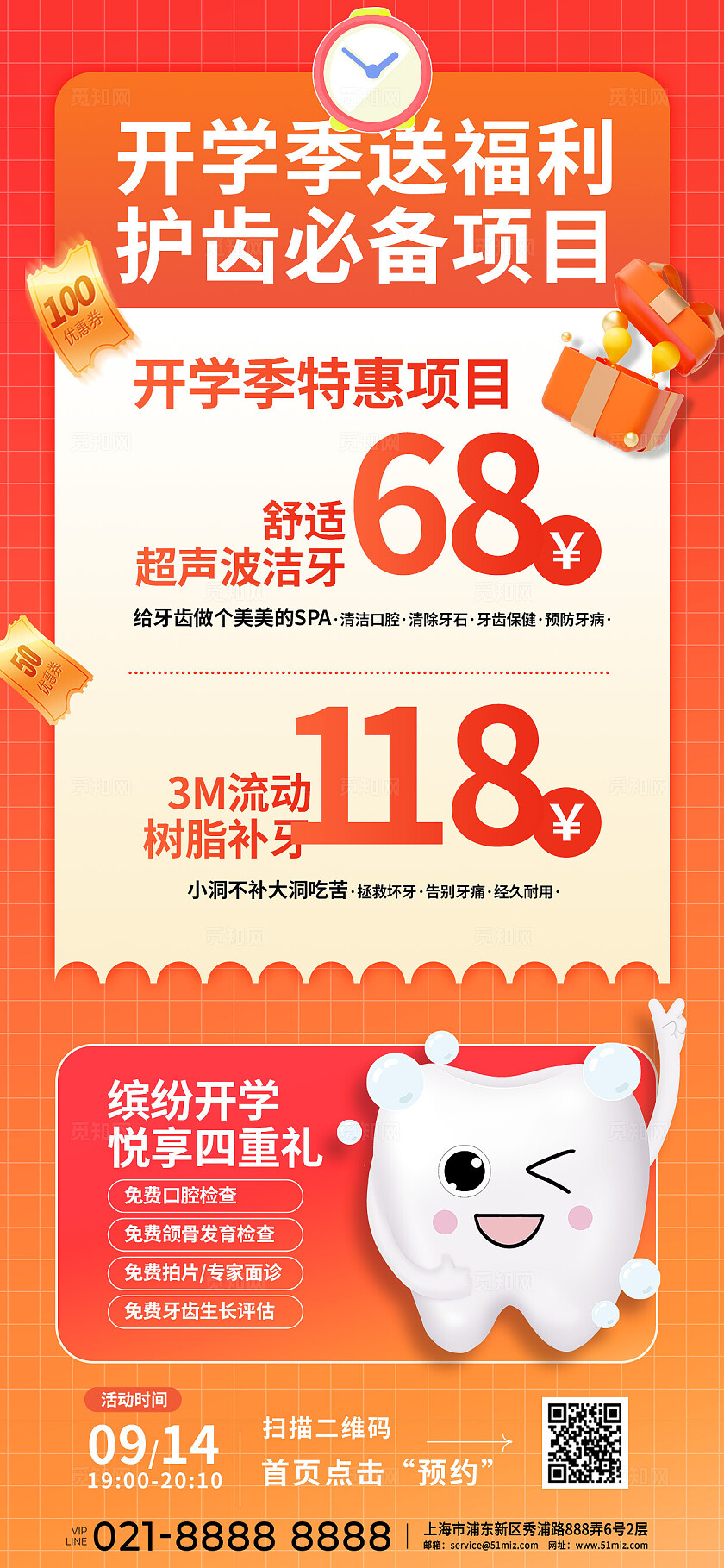 橙色开学季牙齿牙科医院优惠促销健康医疗海报
