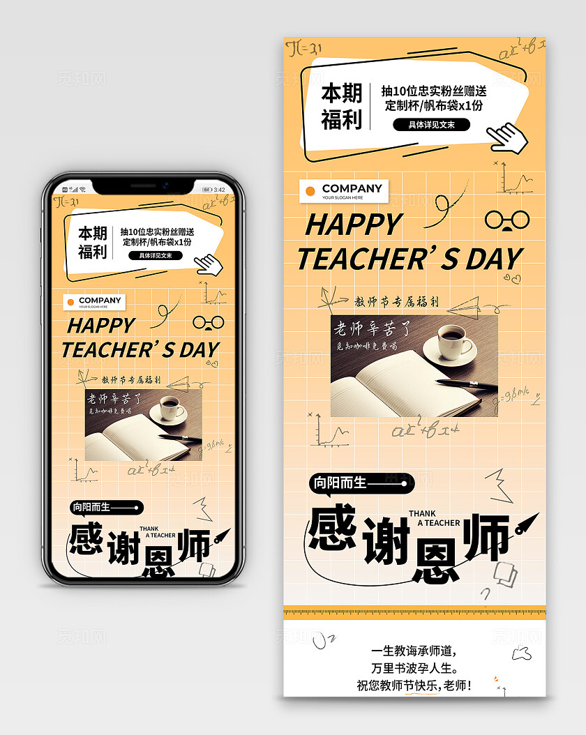 黄色漫画风教师节咖啡手机长图宣传