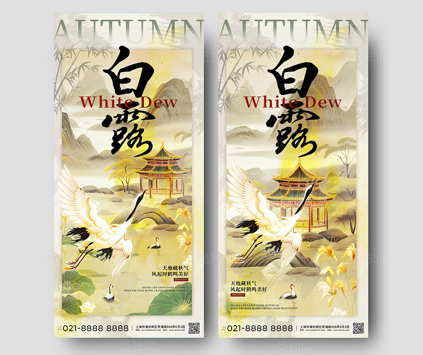 白露节气鹤鸣系列海报