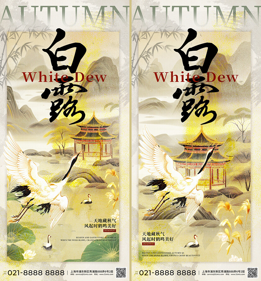 白露节气鹤鸣系列海报