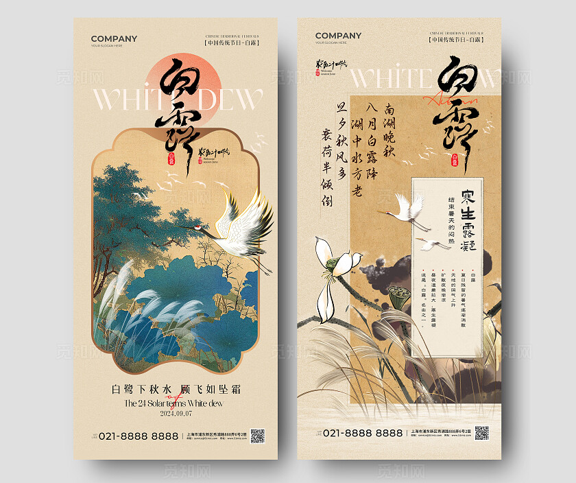 复古中国风水墨国画二十四节气白露节气手机宣传海报