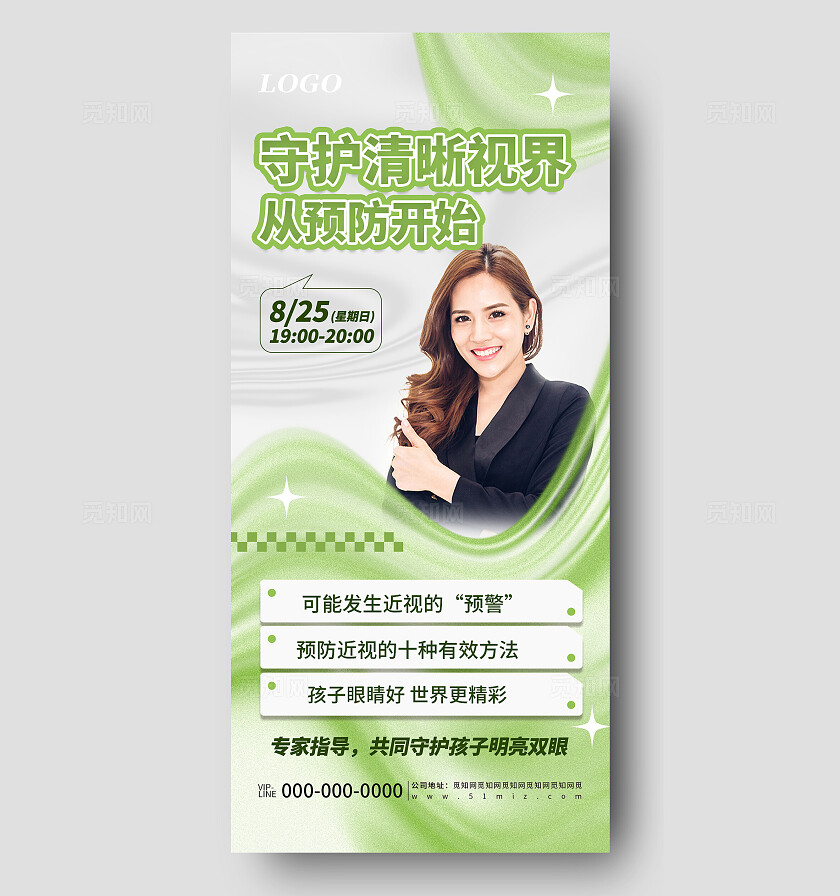 绿色简约预防近视讲座宣传海报