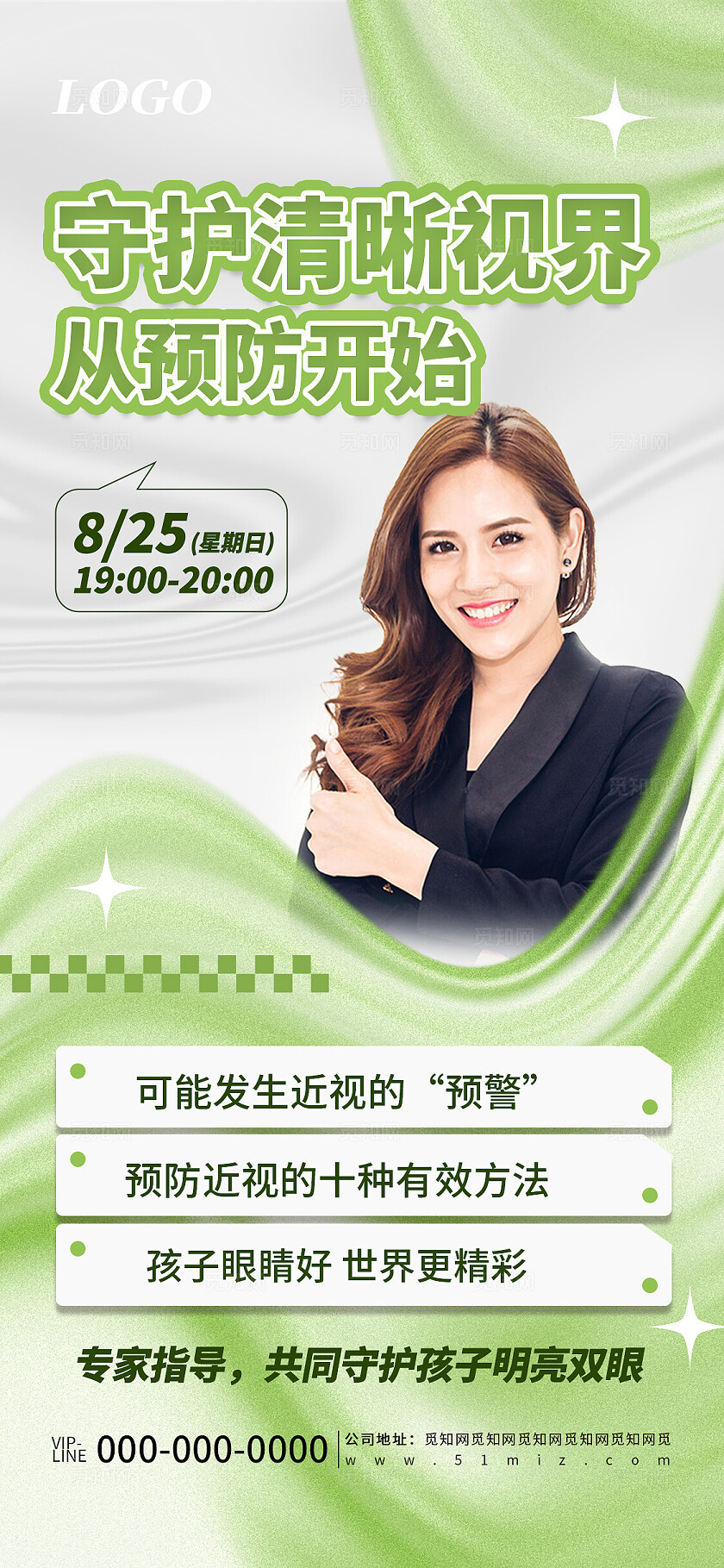 绿色简约预防近视讲座宣传海报