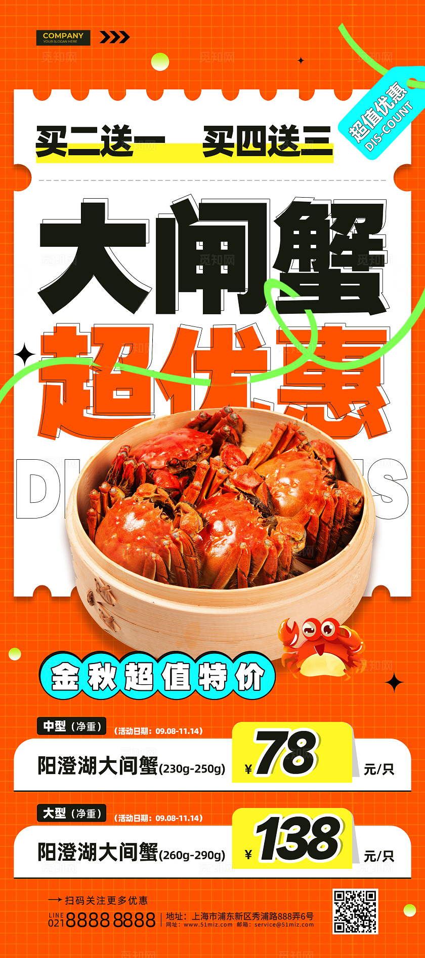 橙色大字报风大闸蟹展架