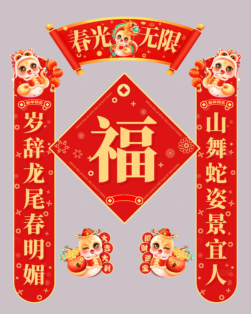 红色中国风2025蛇年对联设计新年蛇年