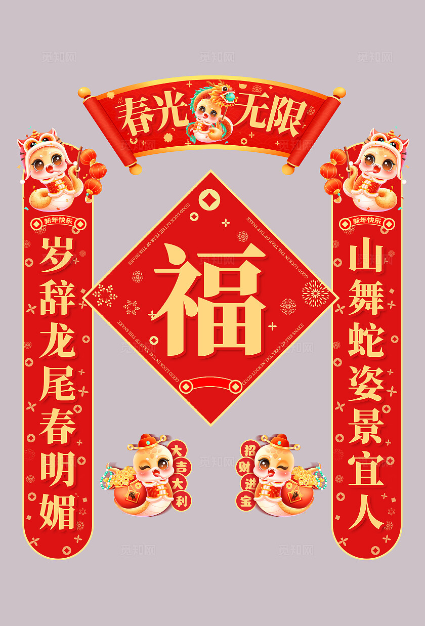 红色中国风2025蛇年对联设计新年蛇年