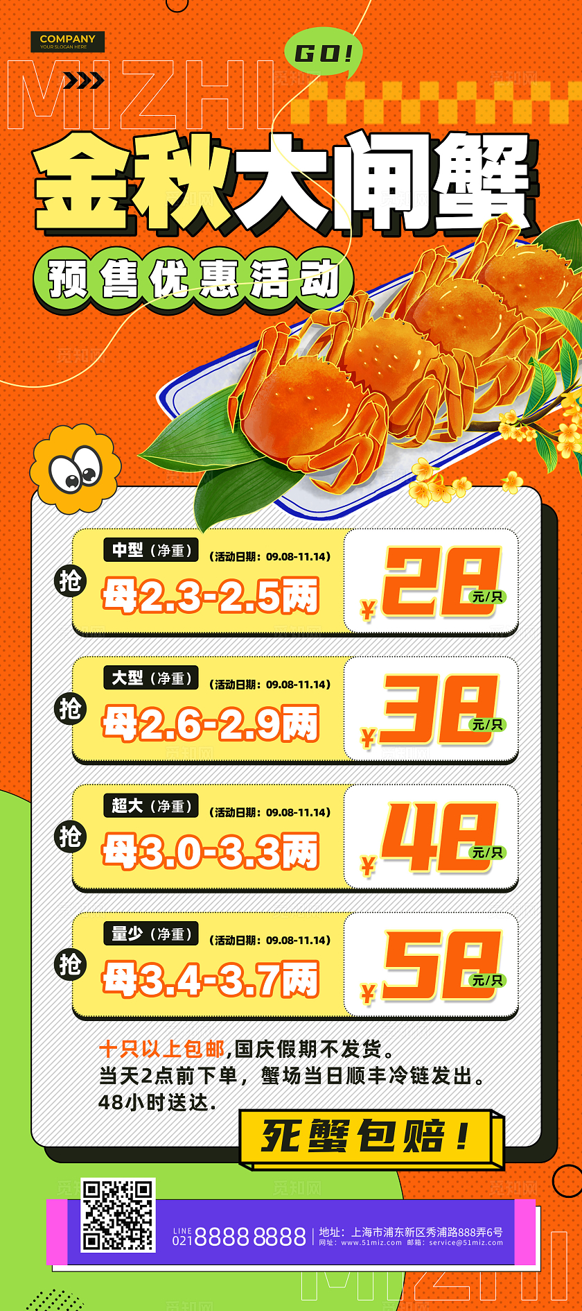 橙色多巴胺配色风大闸蟹促销活动展架