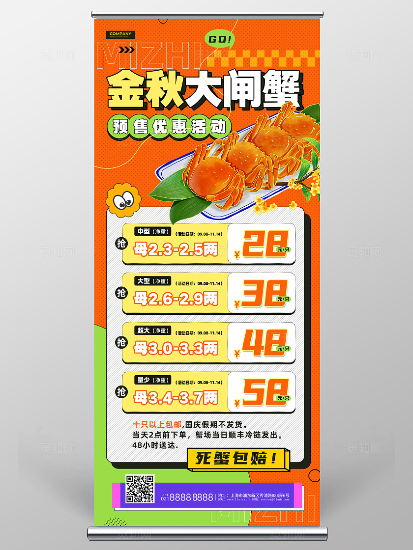 橙色多巴胺配色风大闸蟹促销活动展架