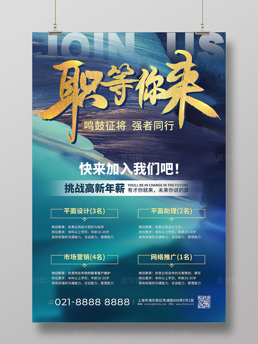 蓝色纹理风职等你来招聘文案海报