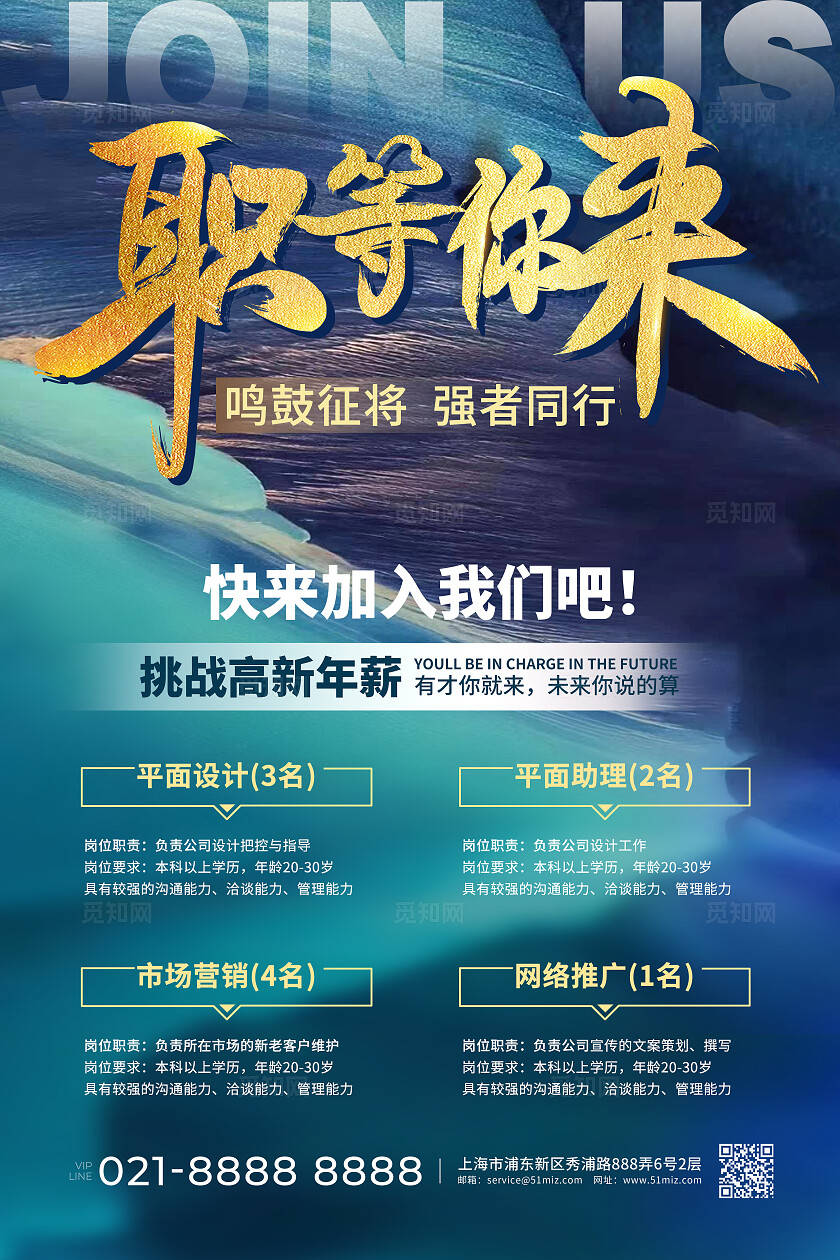 蓝色纹理风职等你来招聘文案海报