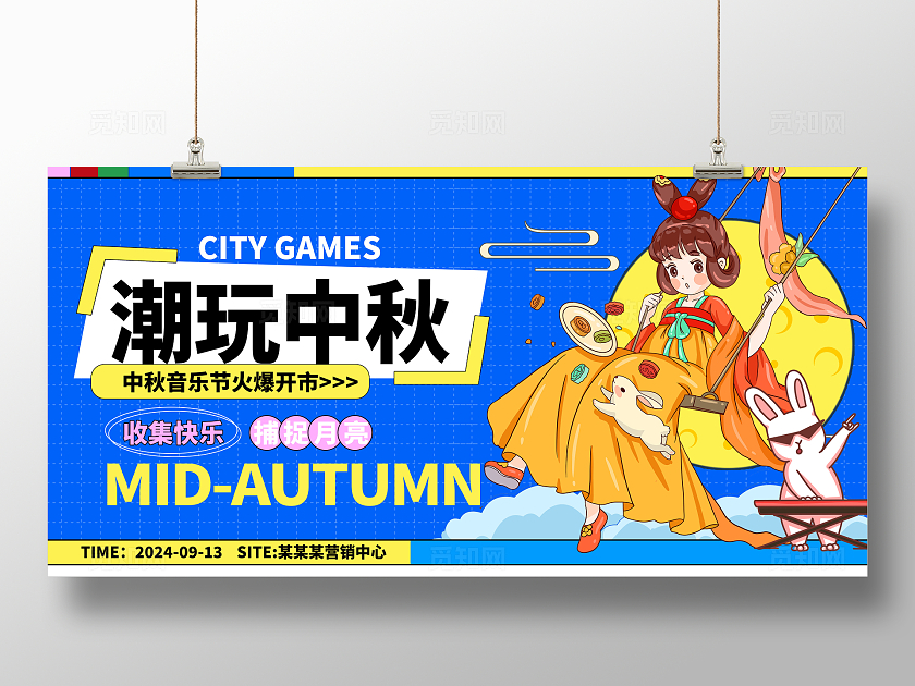 蓝色中秋活动中秋节活动宣传展板设计