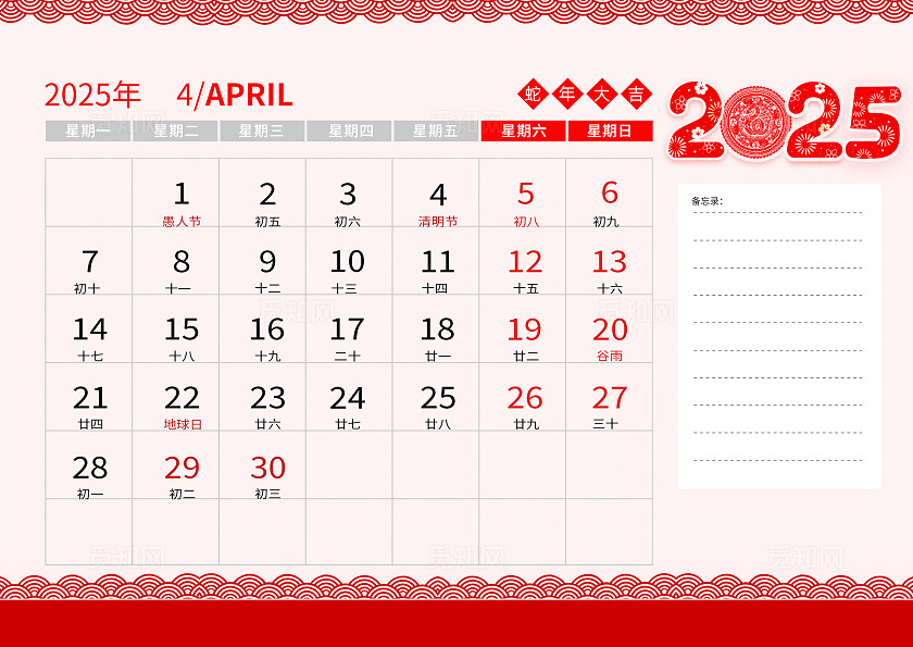 红色喜庆风格2025年蛇年大吉蛇年大吉横版台历2025蛇年日历