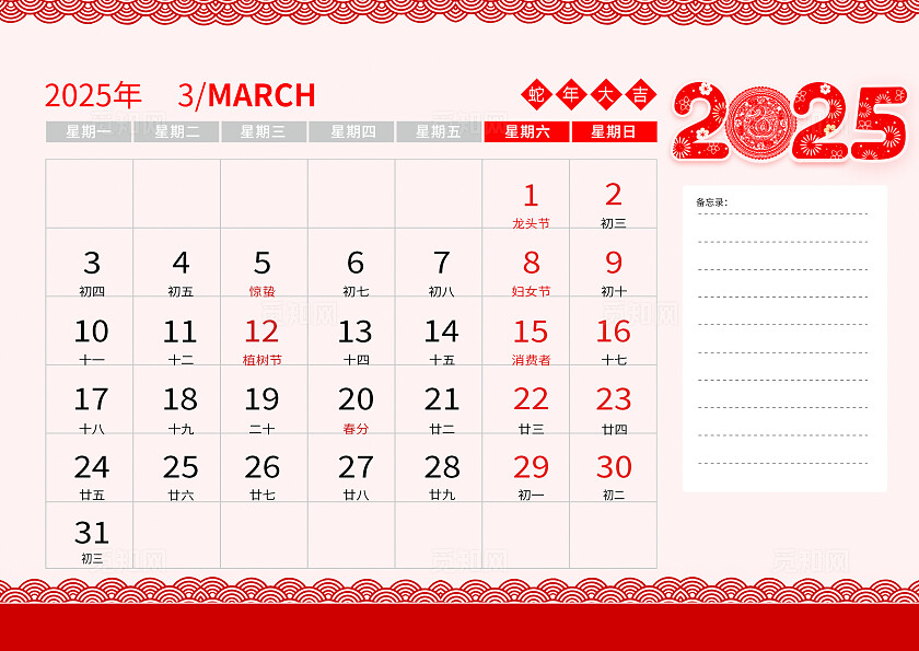 红色喜庆风格2025年蛇年大吉蛇年大吉横版台历2025蛇年日历